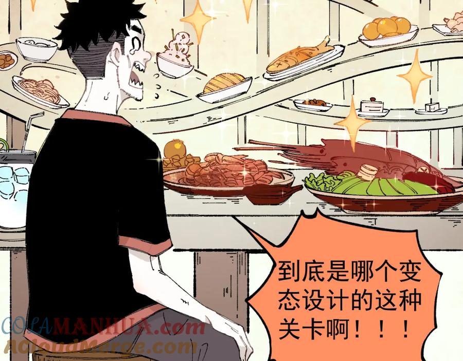 俺哥来自深山 - 第96话 白姐很生气 - 第17张图