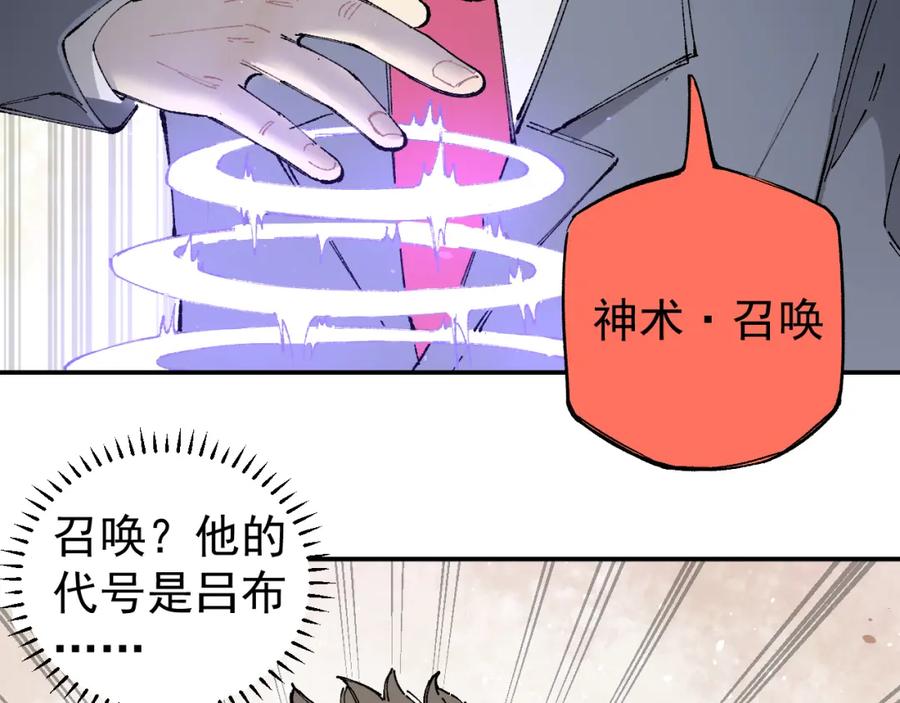 俺哥来自深山 - 第96话 白姐很生气 - 第26张图