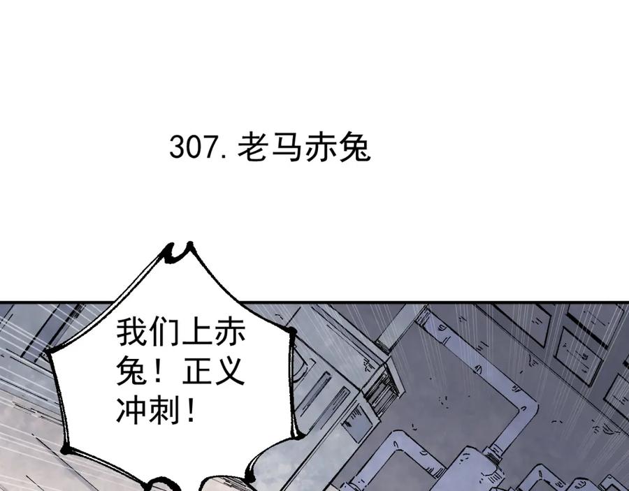 俺哥来自深山 - 第96话 白姐很生气 - 第32张图