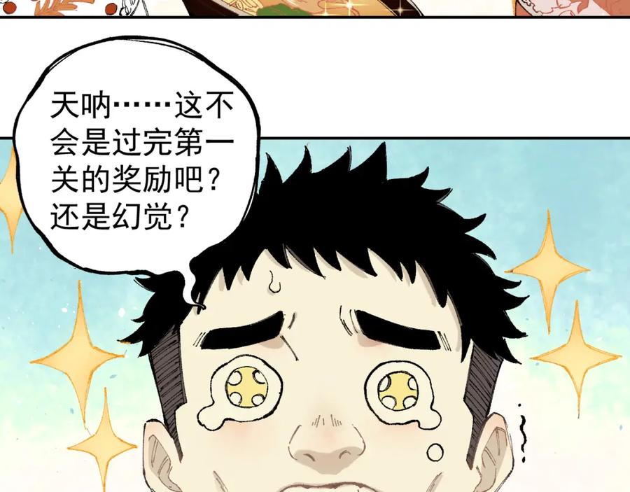 俺哥来自深山 - 第96话 白姐很生气 - 第14张图