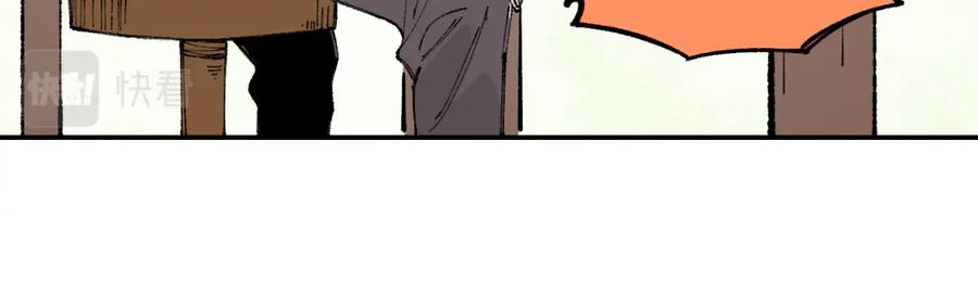 俺哥来自深山 - 第96话 白姐很生气 - 第18张图