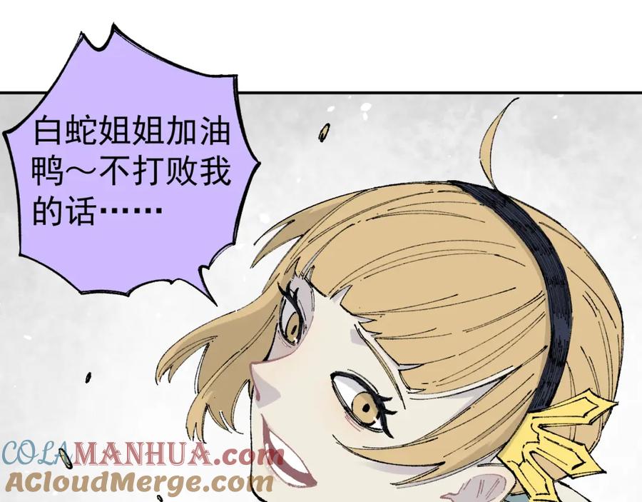 俺哥来自深山 - 第96话 白姐很生气 - 第21张图