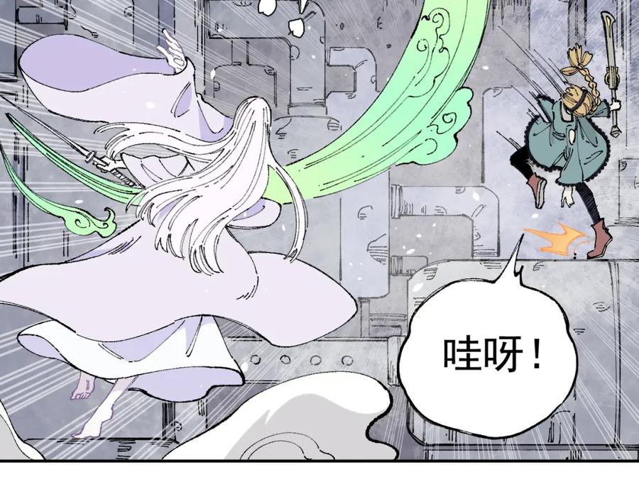 俺哥来自深山 - 第96话 白姐很生气 - 第20张图