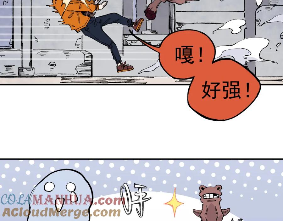 俺哥来自深山 - 第96话 白姐很生气 - 第45张图