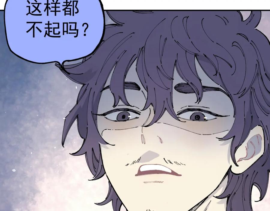 俺哥来自深山 - 第96话 白姐很生气 - 第39张图