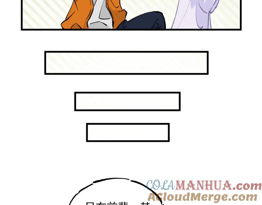 俺哥来自深山 - 第96话 白姐很生气 - 第97张图