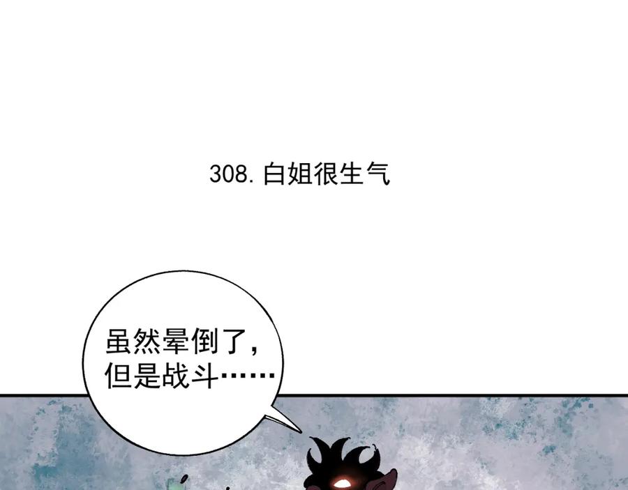 俺哥来自深山 - 第96话 白姐很生气 - 第47张图