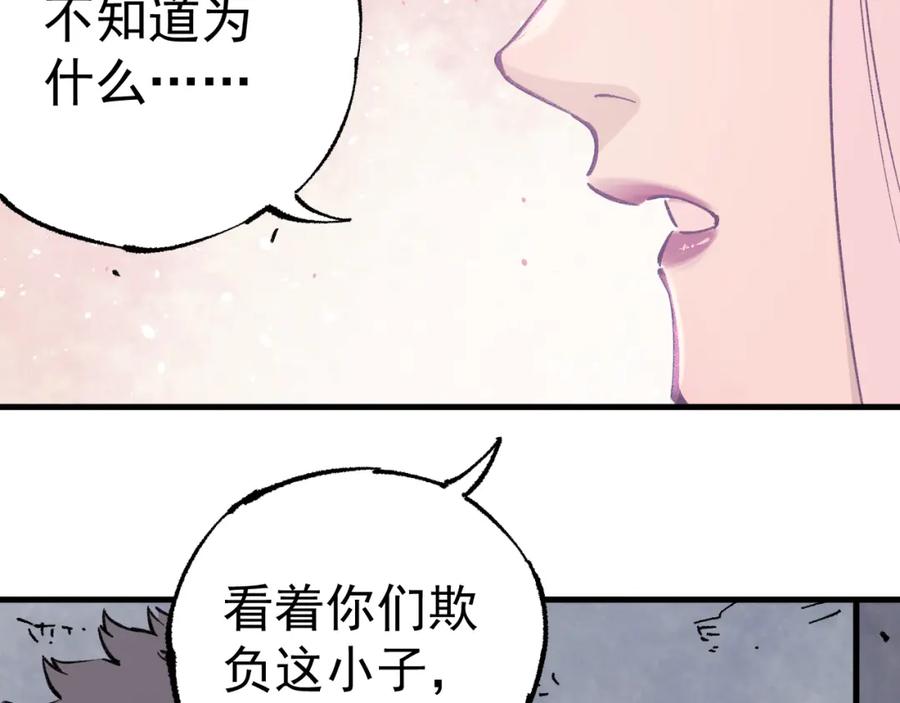 俺哥来自深山 - 第96话 白姐很生气 - 第84张图