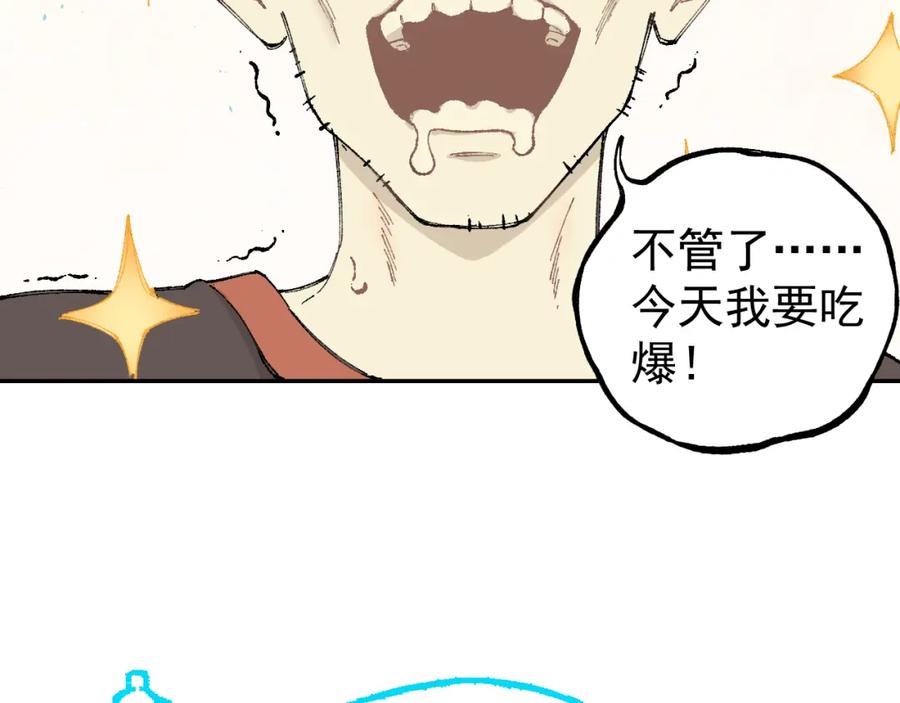 俺哥来自深山 - 第96话 白姐很生气 - 第15张图