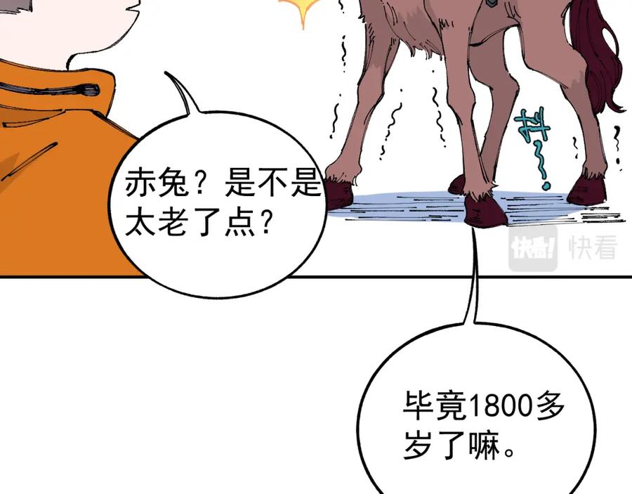 俺哥来自深山 - 第96话 白姐很生气 - 第30张图