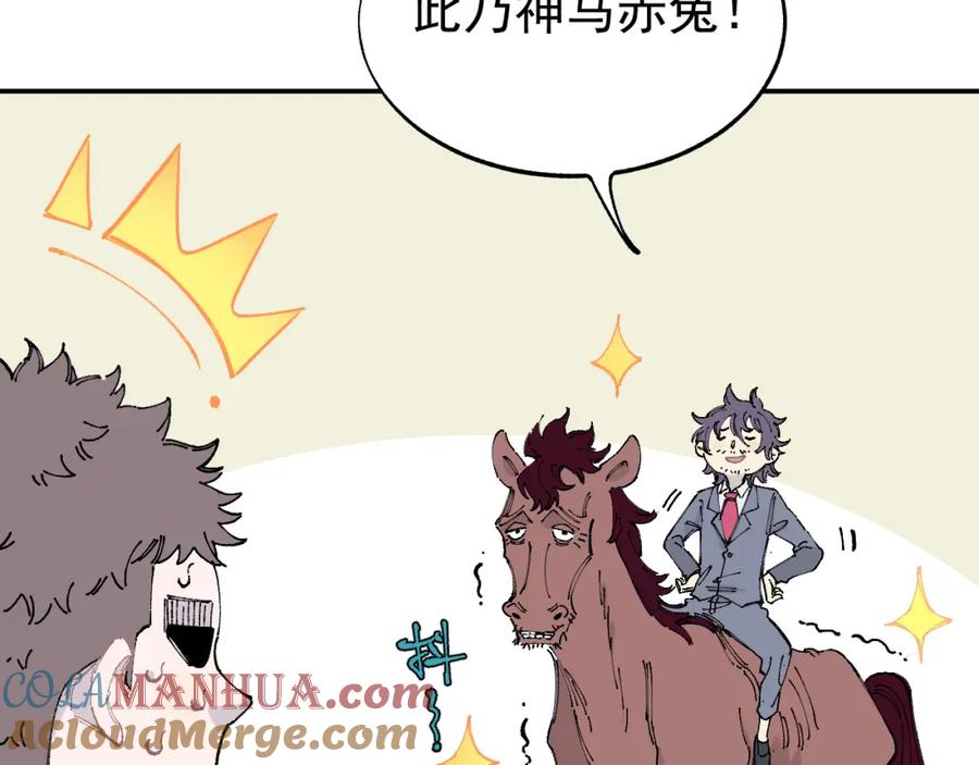 俺哥来自深山 - 第96话 白姐很生气 - 第29张图