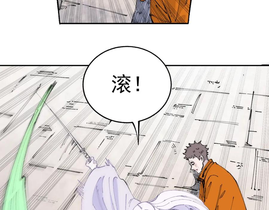 俺哥来自深山 - 第96话 白姐很生气 - 第51张图