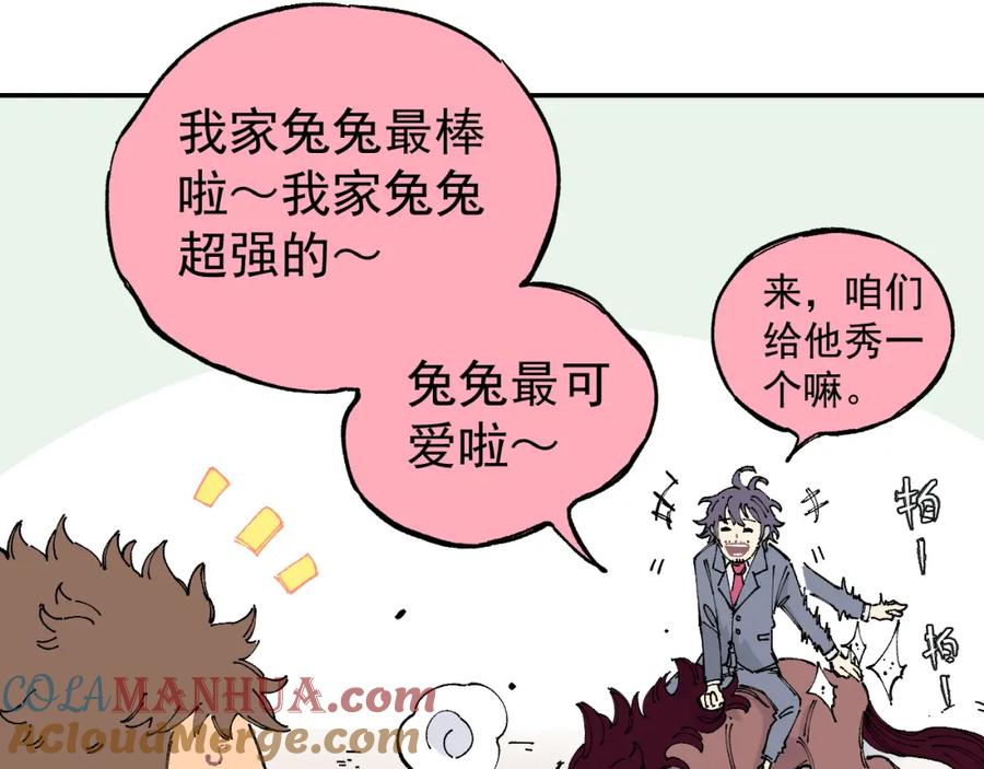 俺哥来自深山 - 第96话 白姐很生气 - 第37张图