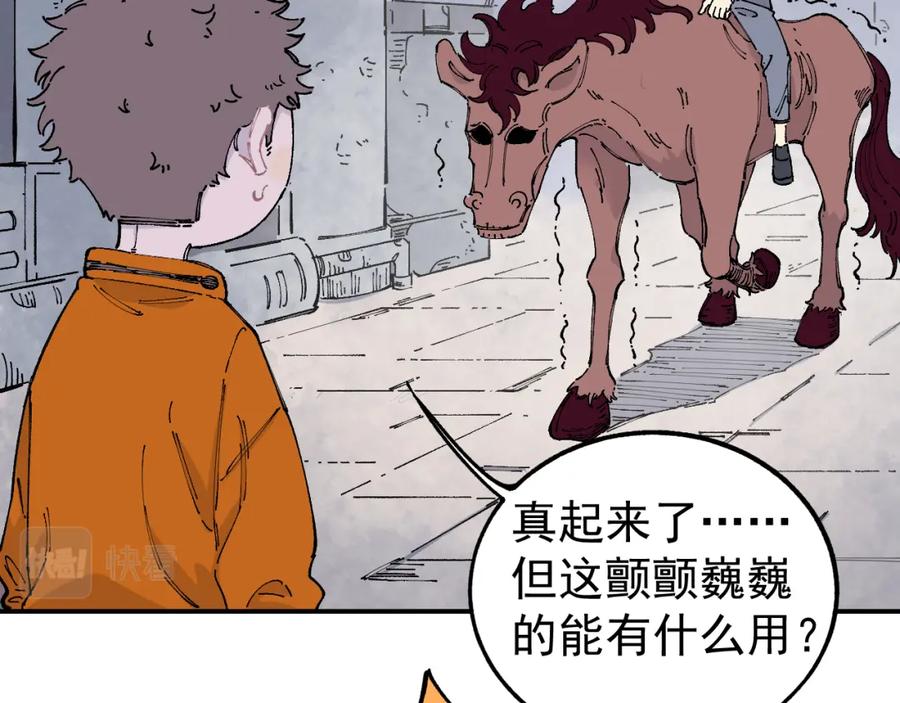 俺哥来自深山 - 第96话 白姐很生气 - 第43张图