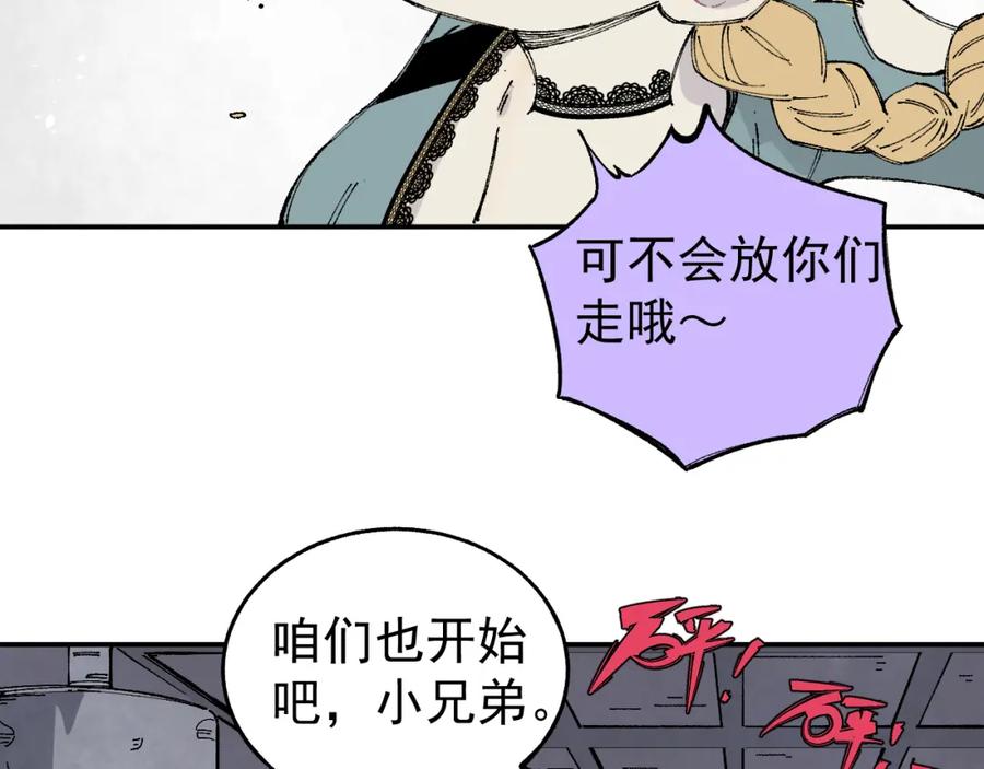 俺哥来自深山 - 第96话 白姐很生气 - 第22张图