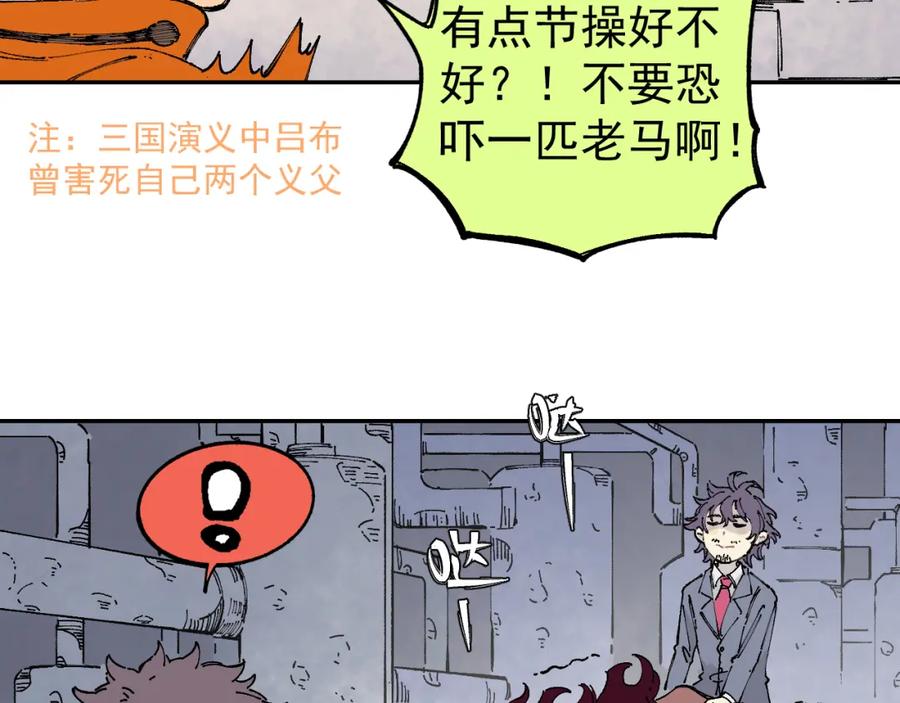 俺哥来自深山 - 第96话 白姐很生气 - 第42张图