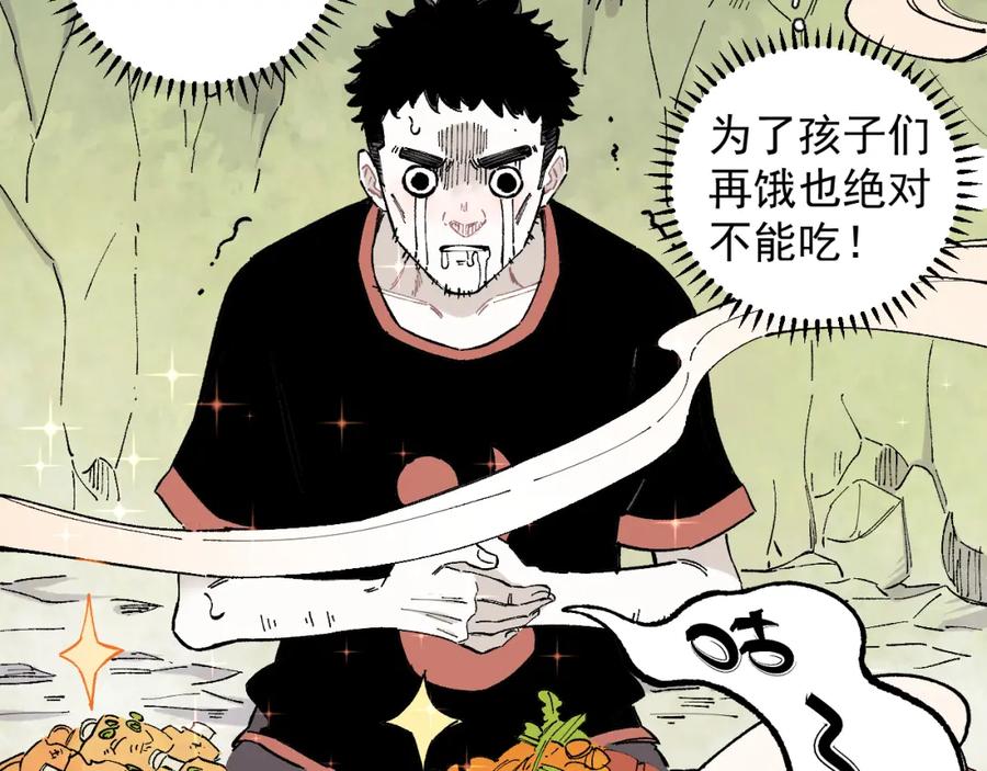 俺哥来自深山 - 第97话 妖精们的胜利 - 第7张图