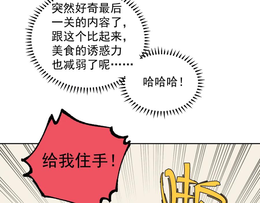 俺哥来自深山 - 第97话 妖精们的胜利 - 第11张图