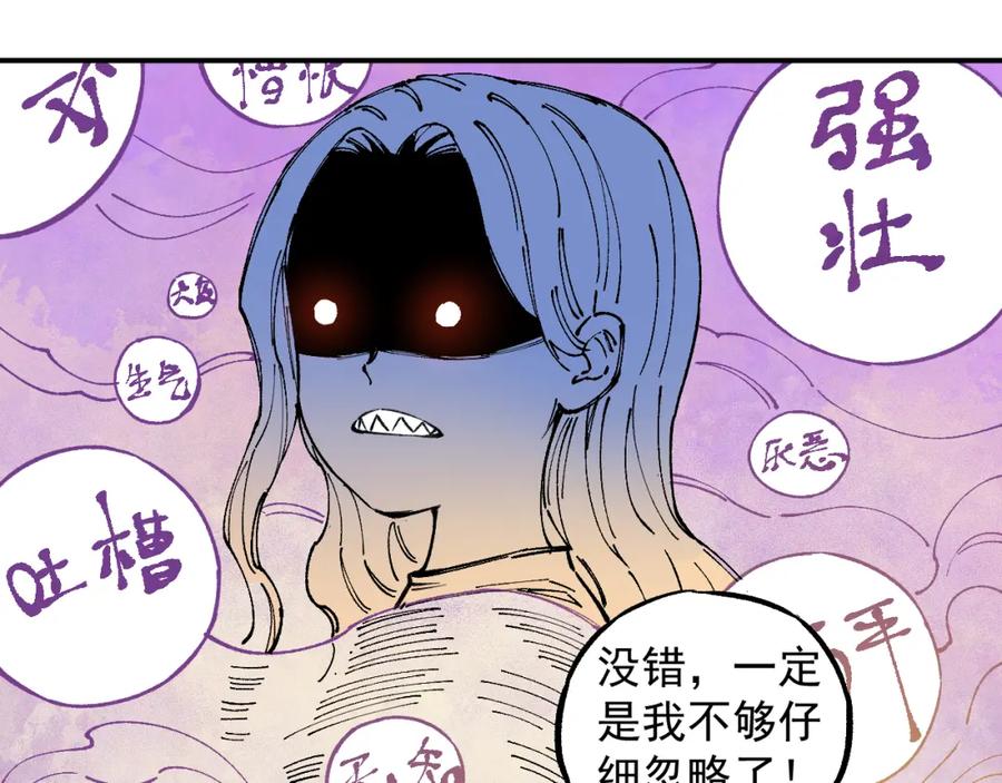 俺哥来自深山 - 第97话 妖精们的胜利 - 第95张图