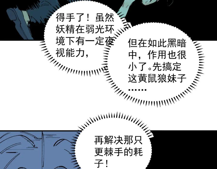 俺哥来自深山 - 第97话 妖精们的胜利 - 第62张图