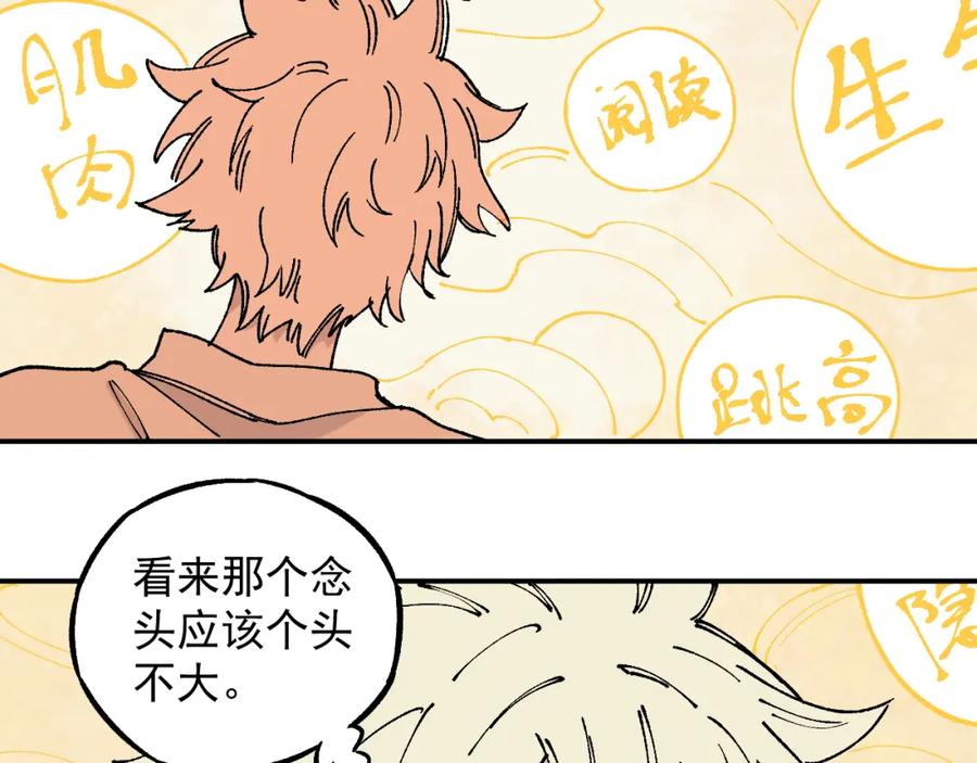 俺哥来自深山 - 第97话 妖精们的胜利 - 第93张图