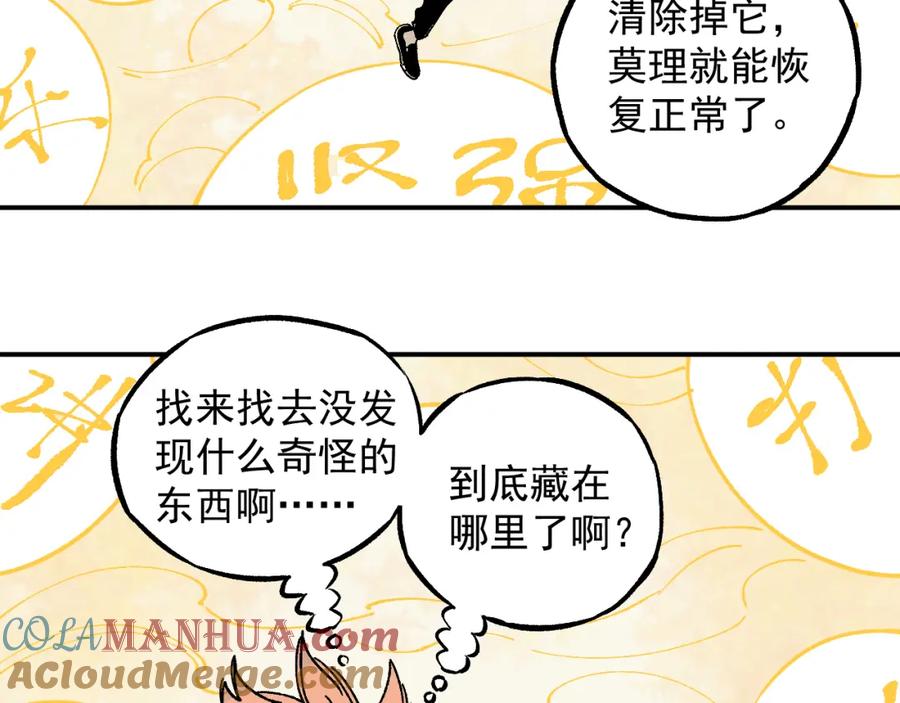 俺哥来自深山 - 第97话 妖精们的胜利 - 第92张图