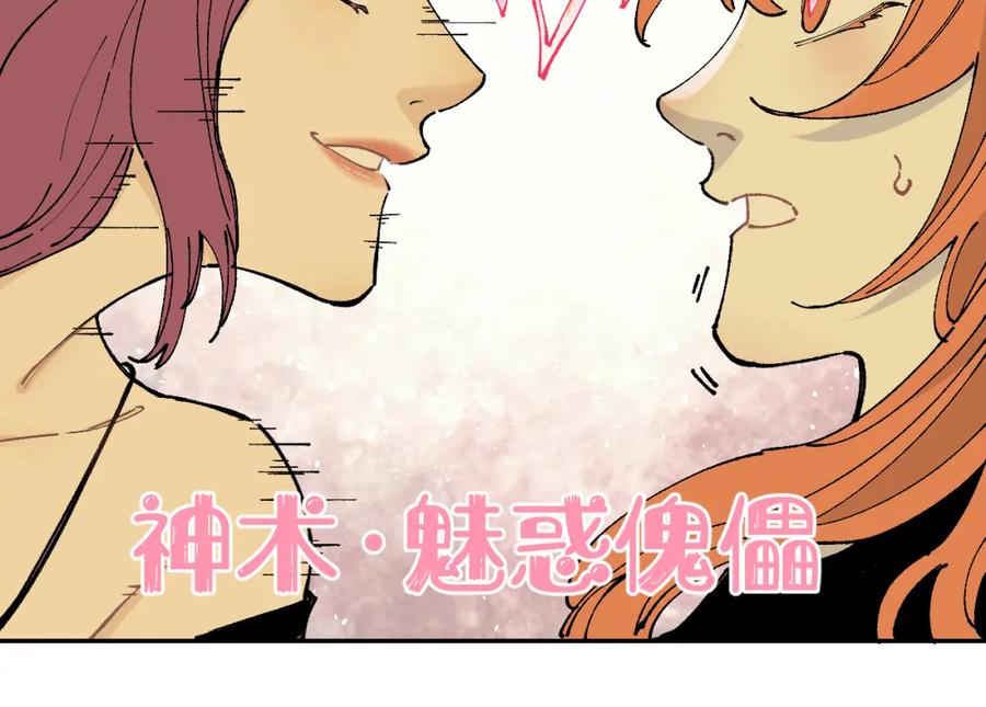 俺哥来自深山 - 第97话 妖精们的胜利 - 第18张图