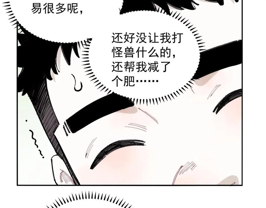 俺哥来自深山 - 第97话 妖精们的胜利 - 第10张图