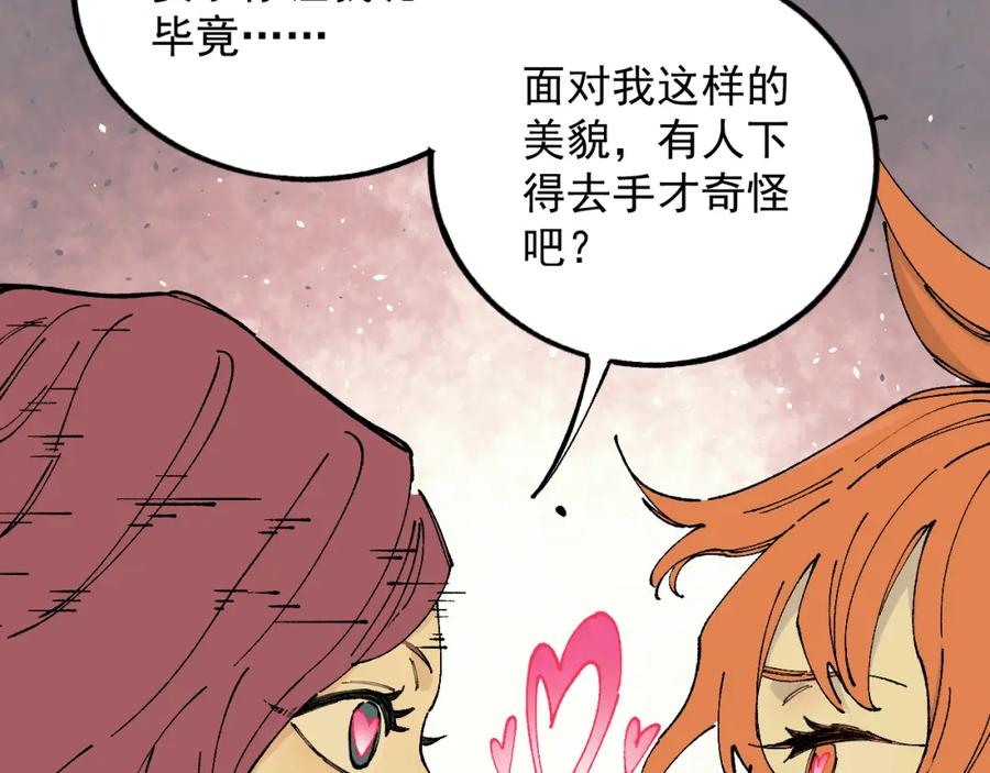 俺哥来自深山 - 第97话 妖精们的胜利 - 第17张图