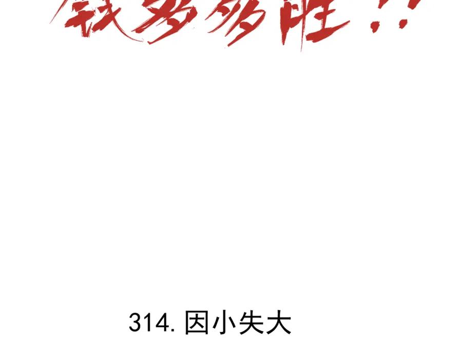 俺哥来自深山 - 第97话 妖精们的胜利 - 第90张图