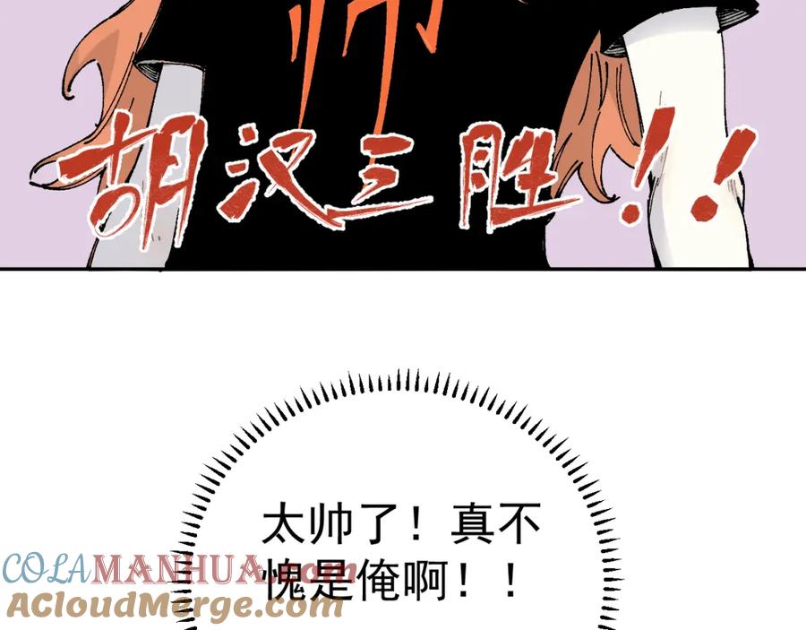 俺哥来自深山 - 第97话 妖精们的胜利 - 第28张图