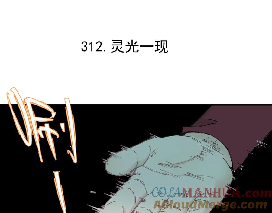 俺哥来自深山 - 第97话 妖精们的胜利 - 第52张图
