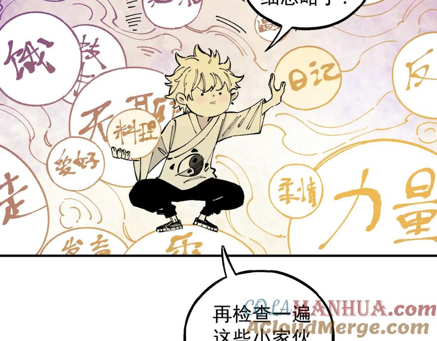 俺哥来自深山 - 第97话 妖精们的胜利 - 第96张图