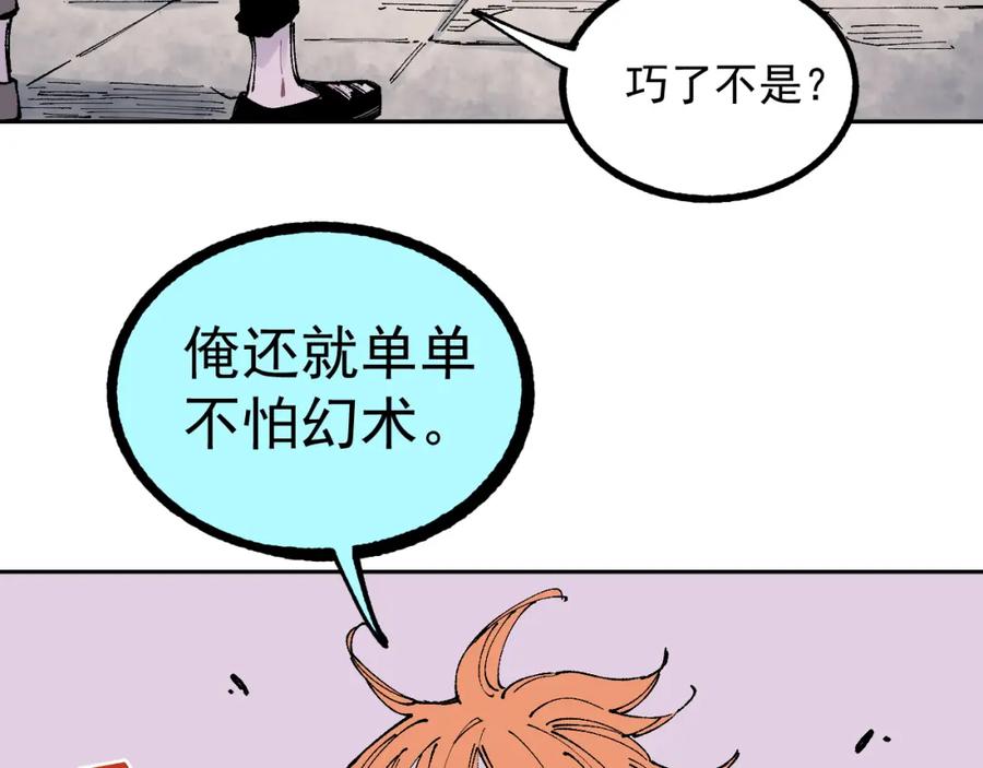 俺哥来自深山 - 第97话 妖精们的胜利 - 第26张图