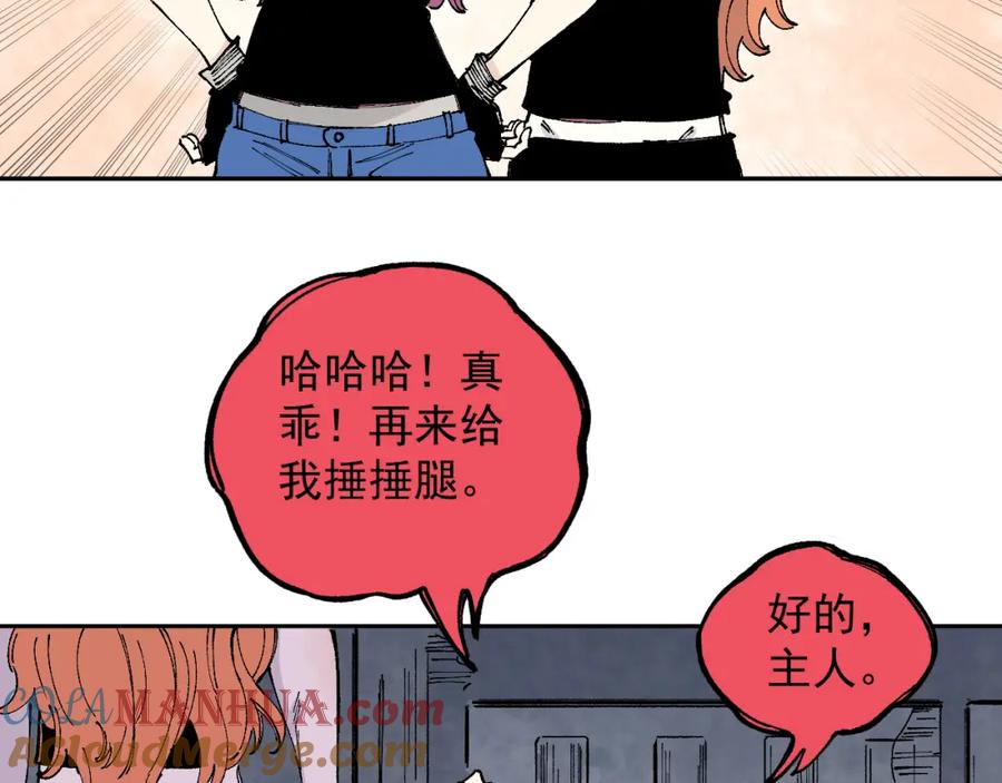 俺哥来自深山 - 第97话 妖精们的胜利 - 第24张图