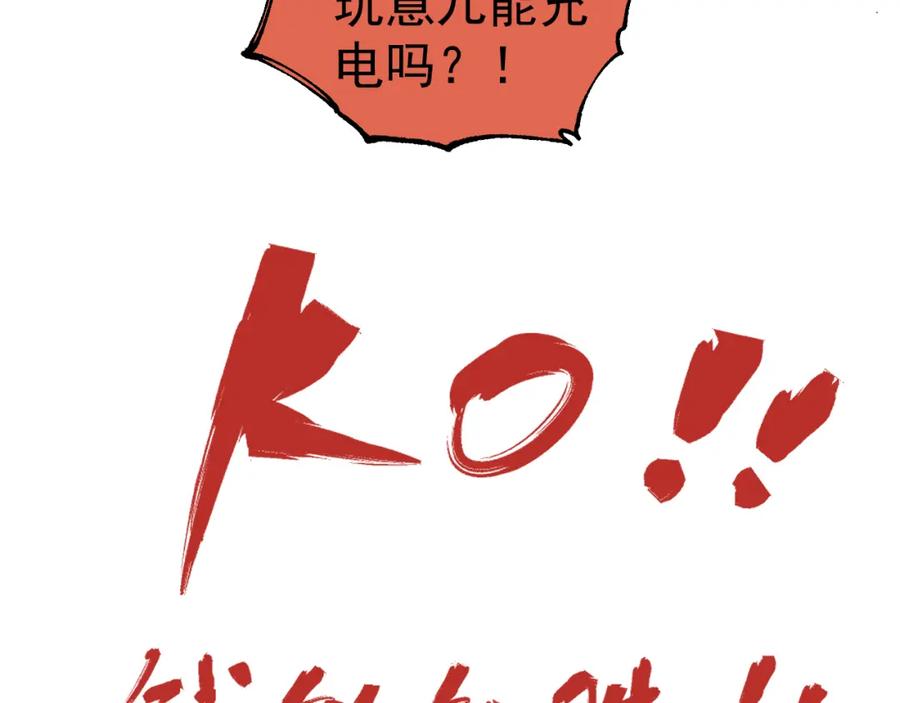 俺哥来自深山 - 第97话 妖精们的胜利 - 第89张图