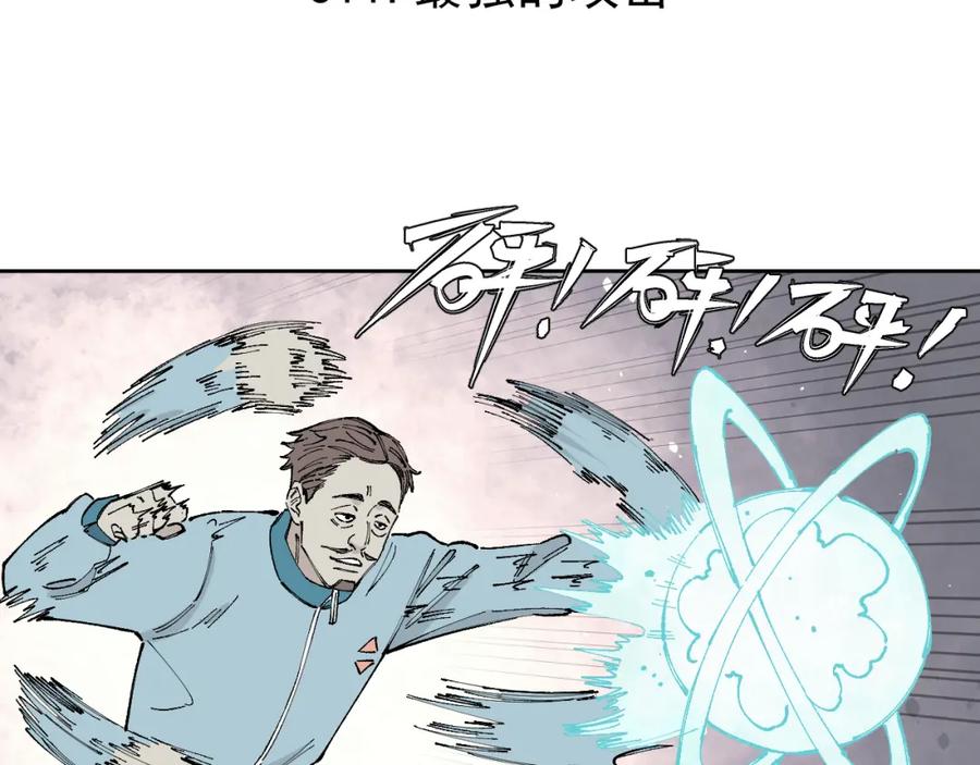 俺哥来自深山 - 第97话 妖精们的胜利 - 第30张图