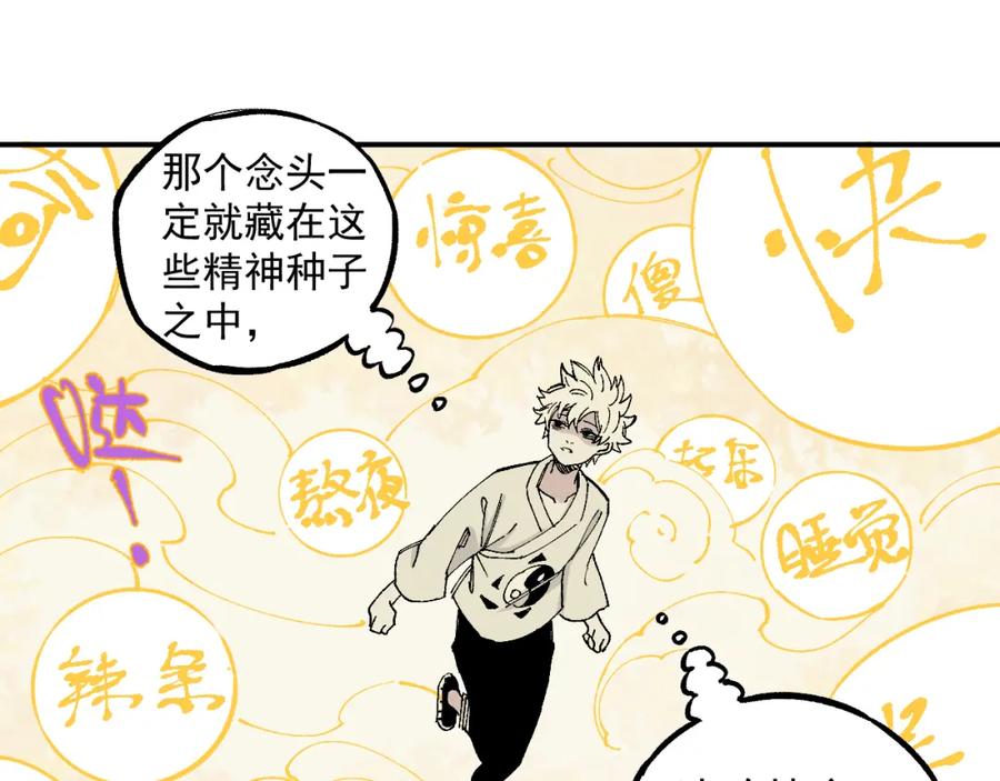 俺哥来自深山 - 第97话 妖精们的胜利 - 第91张图