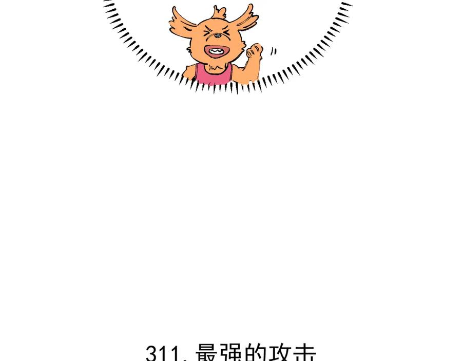 俺哥来自深山 - 第97话 妖精们的胜利 - 第29张图