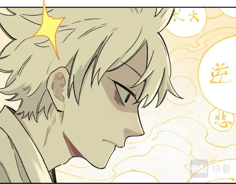 俺哥来自深山 - 第98话 谁让你是我妹呢 - 第6张图