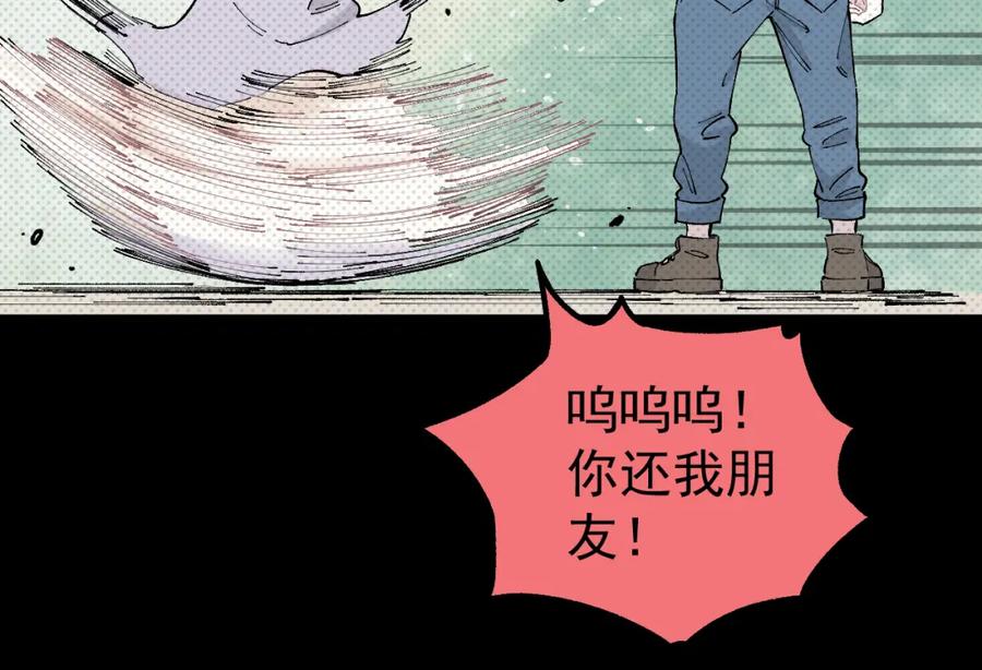 俺哥来自深山 - 第98话 谁让你是我妹呢 - 第82张图