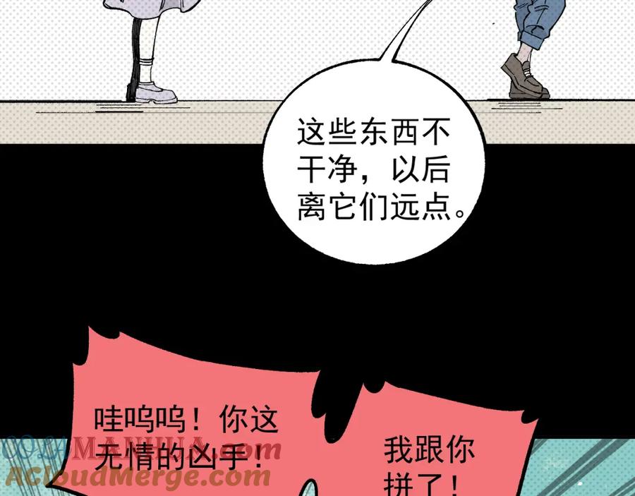 俺哥来自深山 - 第98话 谁让你是我妹呢 - 第77张图