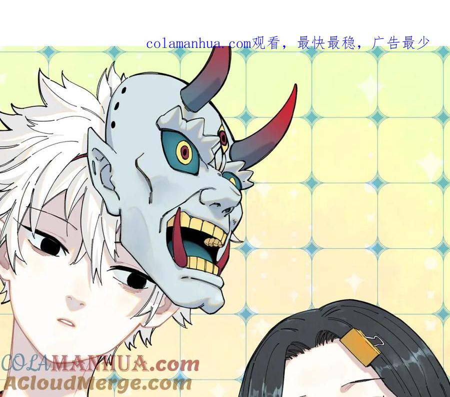 俺哥来自深山 - 第98话 谁让你是我妹呢 - 第1张图