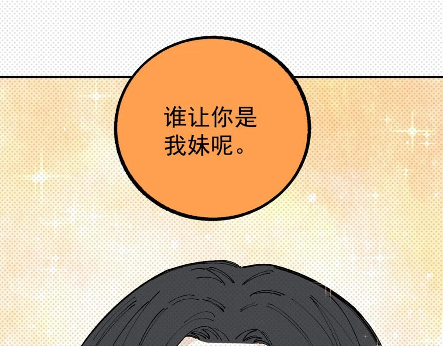 俺哥来自深山 - 第98话 谁让你是我妹呢 - 第94张图