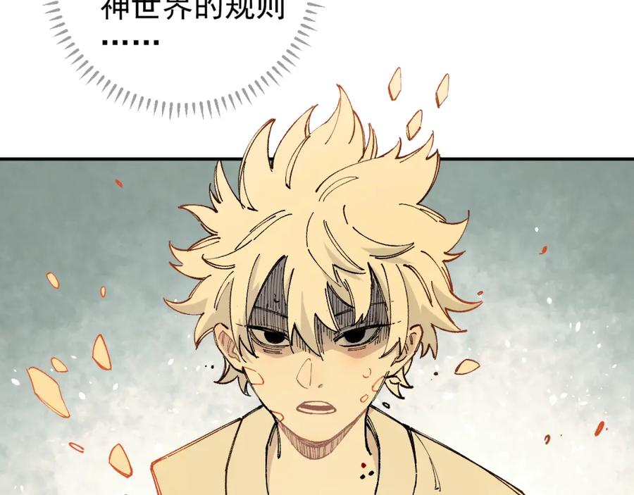 俺哥来自深山 - 第98话 谁让你是我妹呢 - 第56张图