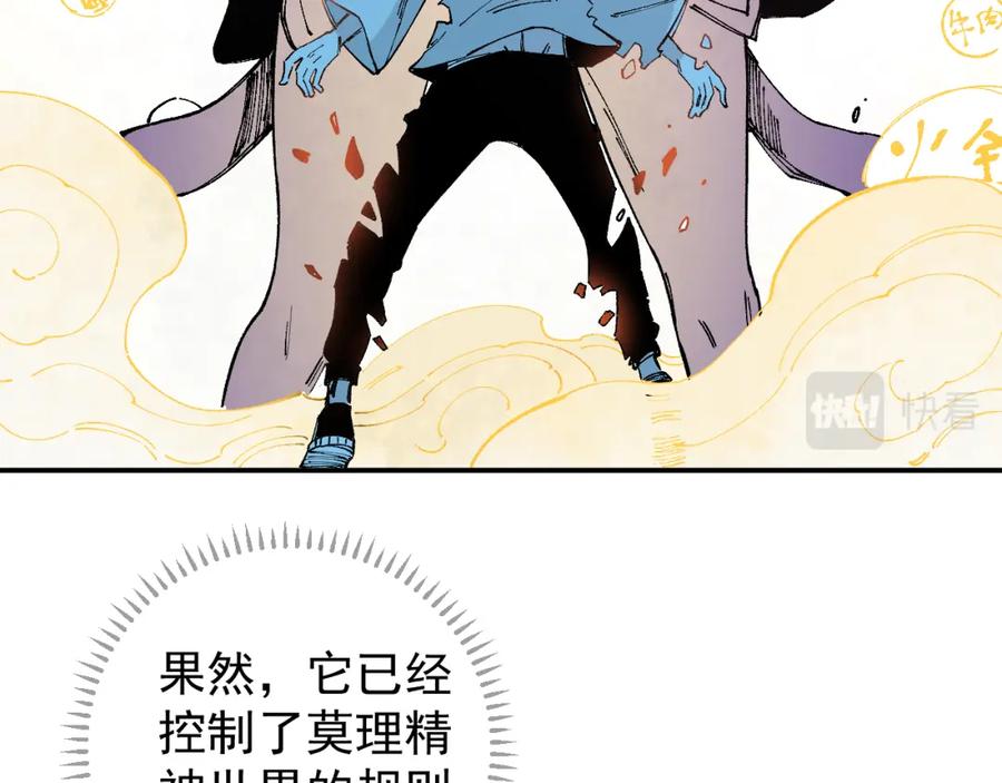 俺哥来自深山 - 第98话 谁让你是我妹呢 - 第55张图