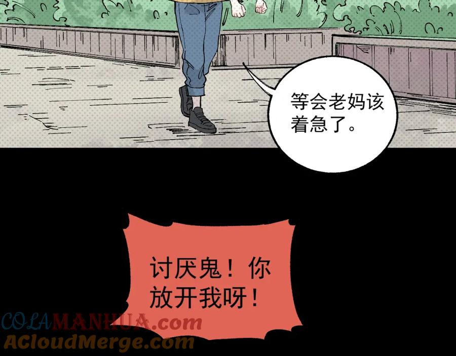 俺哥来自深山 - 第98话 谁让你是我妹呢 - 第85张图