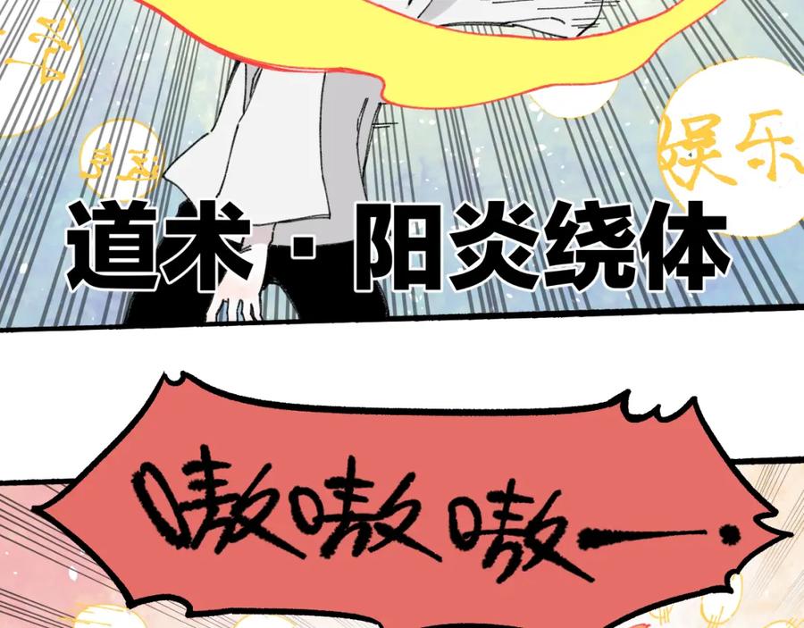 俺哥来自深山 - 第98话 谁让你是我妹呢 - 第34张图