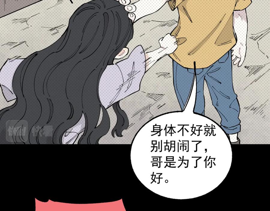 俺哥来自深山 - 第98话 谁让你是我妹呢 - 第80张图