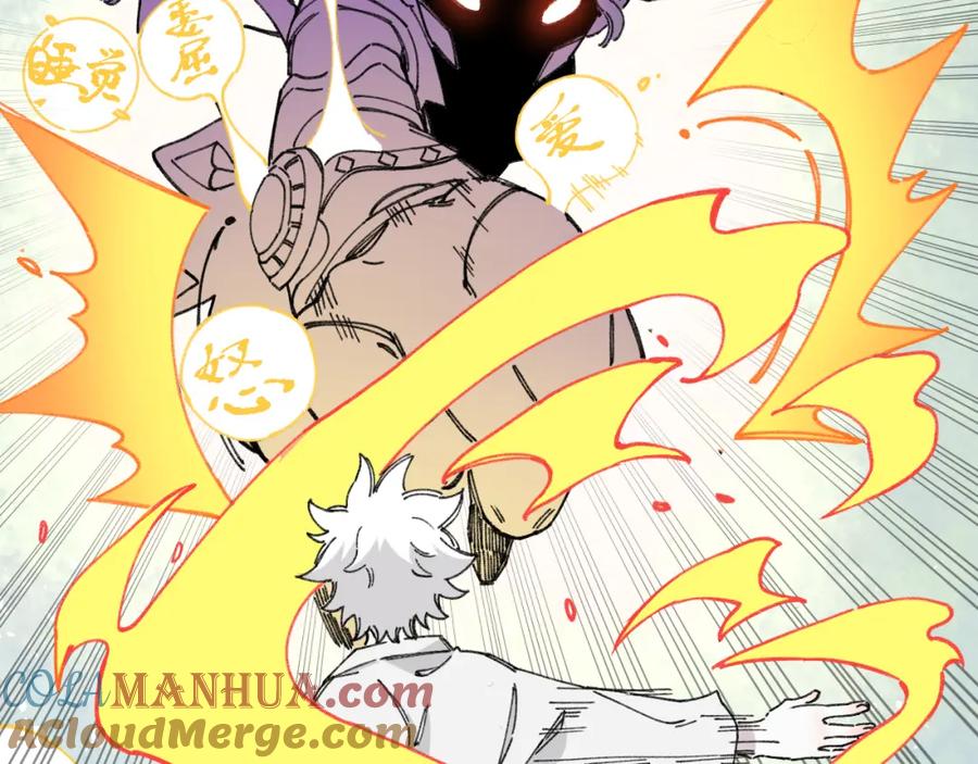 俺哥来自深山 - 第98话 谁让你是我妹呢 - 第33张图